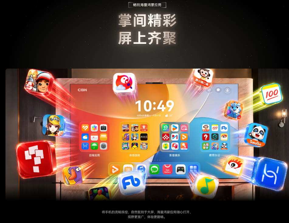 大有可玩的华为智慧屏 MateTV 2，海量应用上大屏重构客厅新玩法
